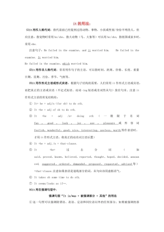 高考英语 it的用法教案