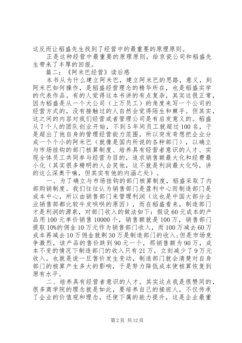 《阿米巴经营》优秀读后感3篇范文合集_第2页