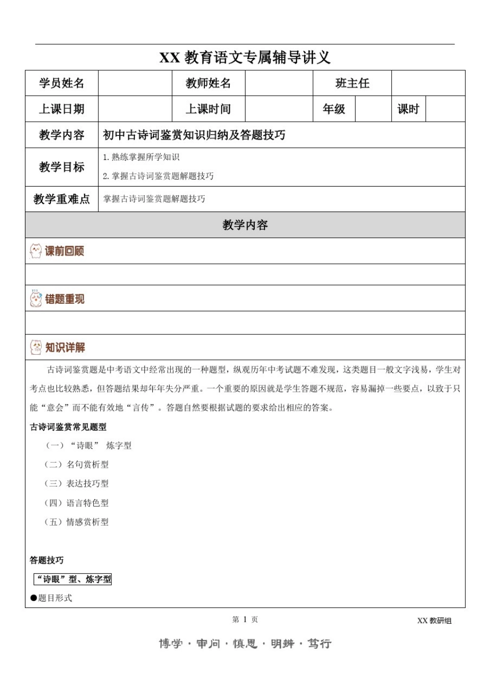 八年级语文上学期《初中古诗词鉴赏知识归纳及答题技巧》讲义01_第1页
