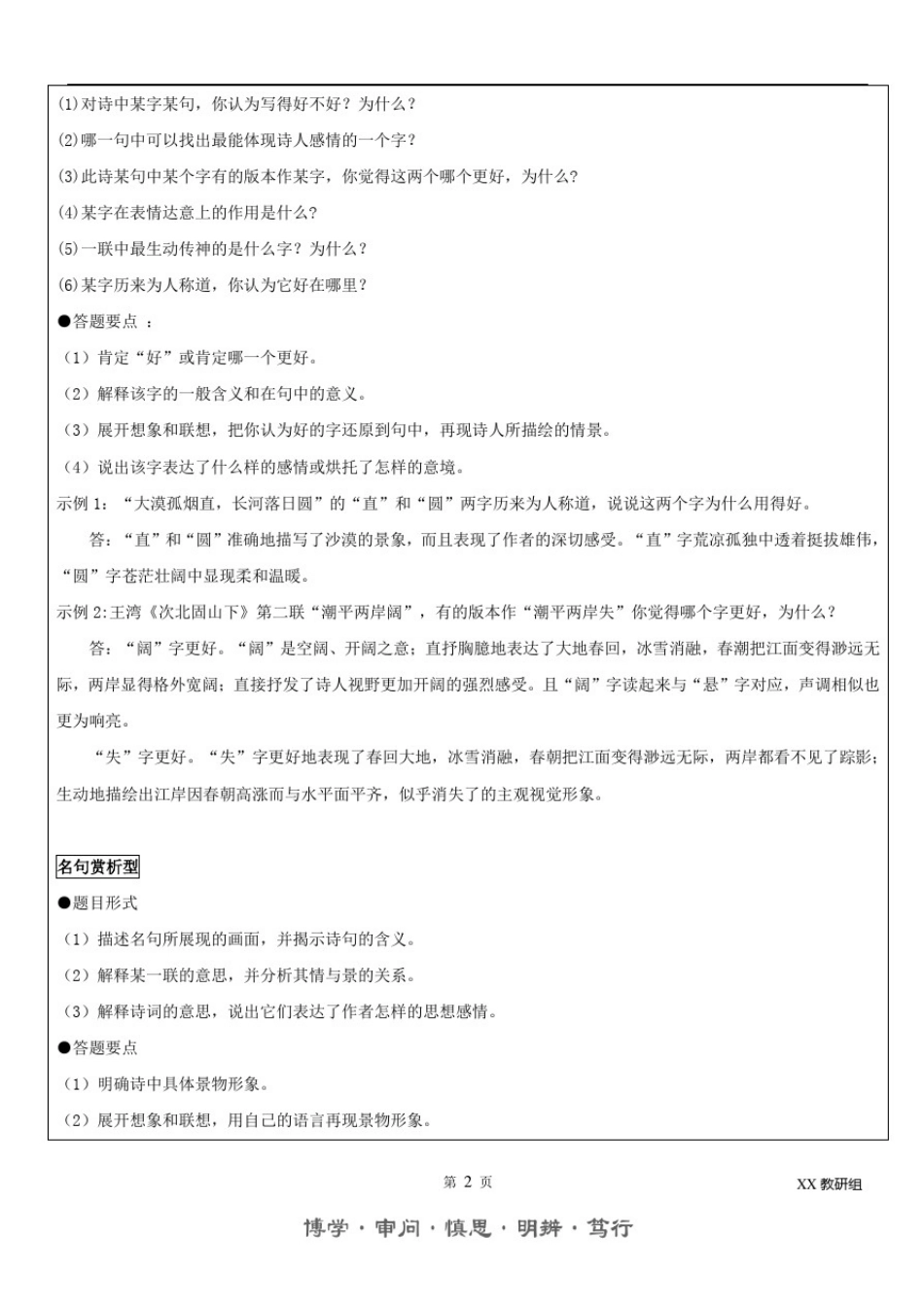 八年级语文上学期《初中古诗词鉴赏知识归纳及答题技巧》讲义01_第2页