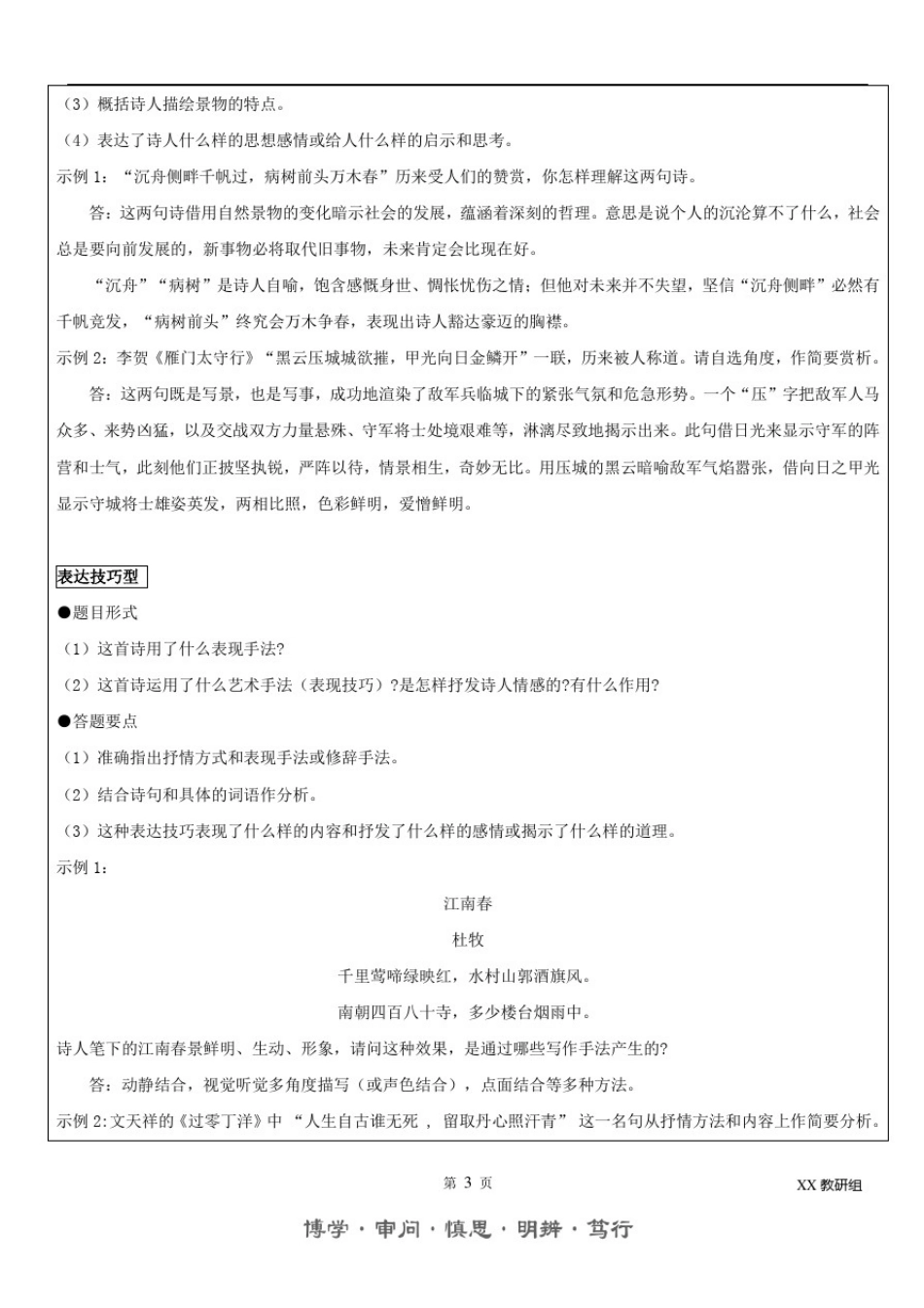 八年级语文上学期《初中古诗词鉴赏知识归纳及答题技巧》讲义01_第3页
