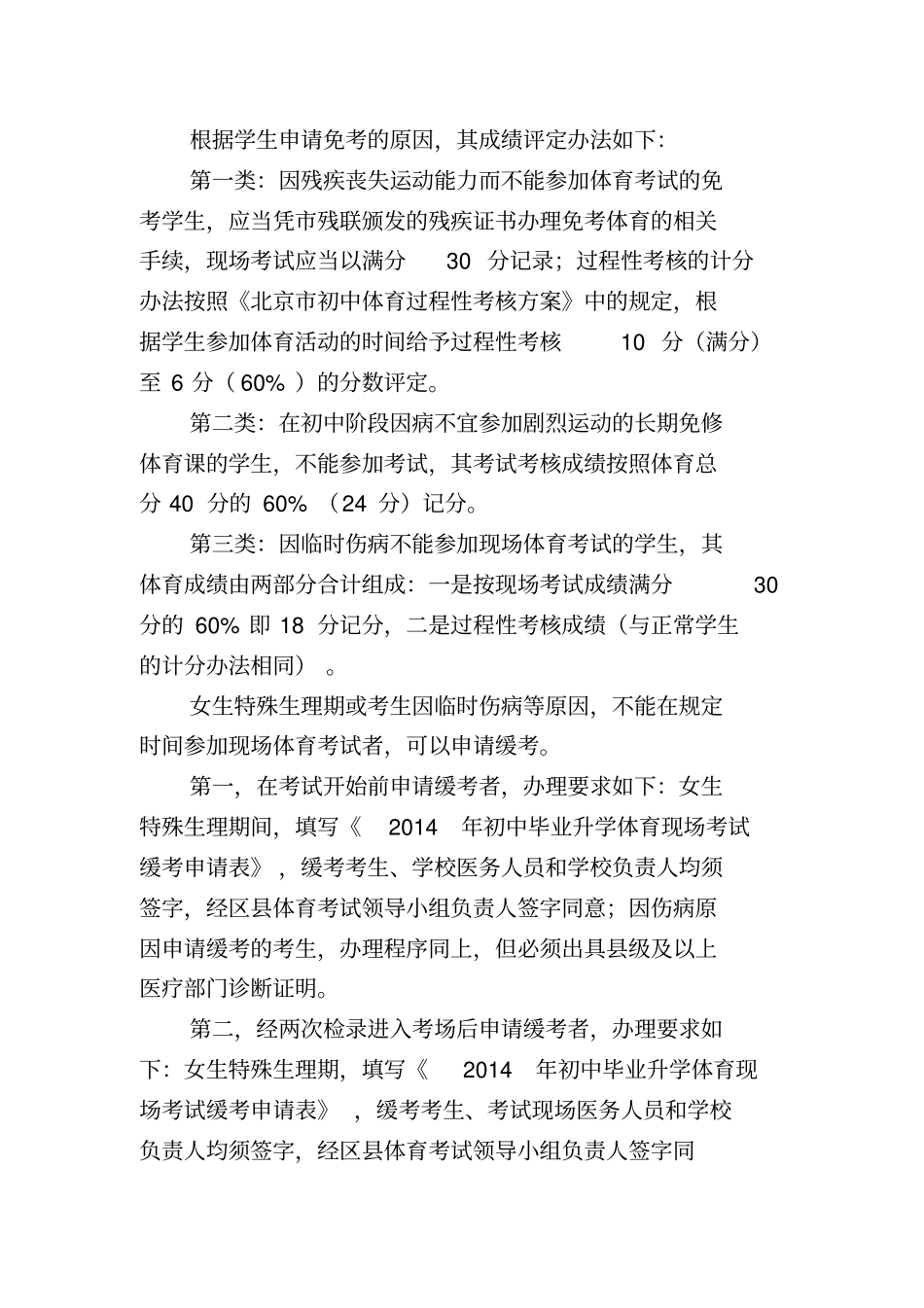 北京市中考体育项目与评分标准表_第3页