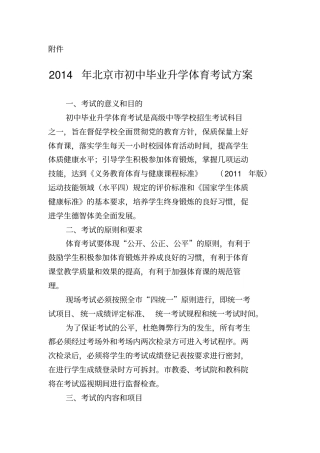 北京市中考体育项目与评分标准表