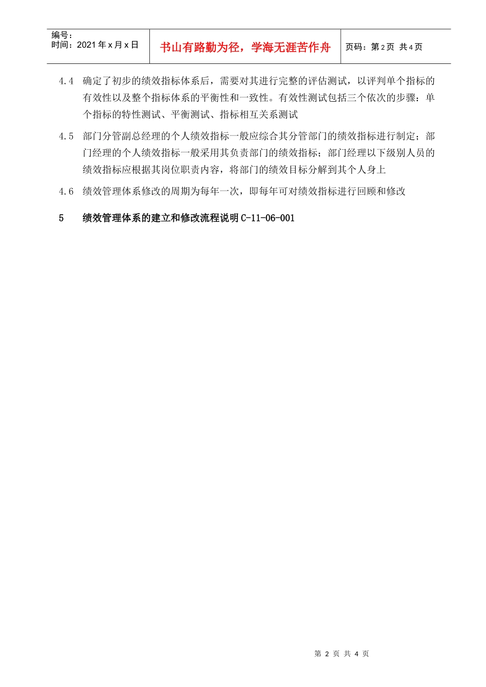 【企业管理】029-绩效管理体系的建立和修改-0311_第2页