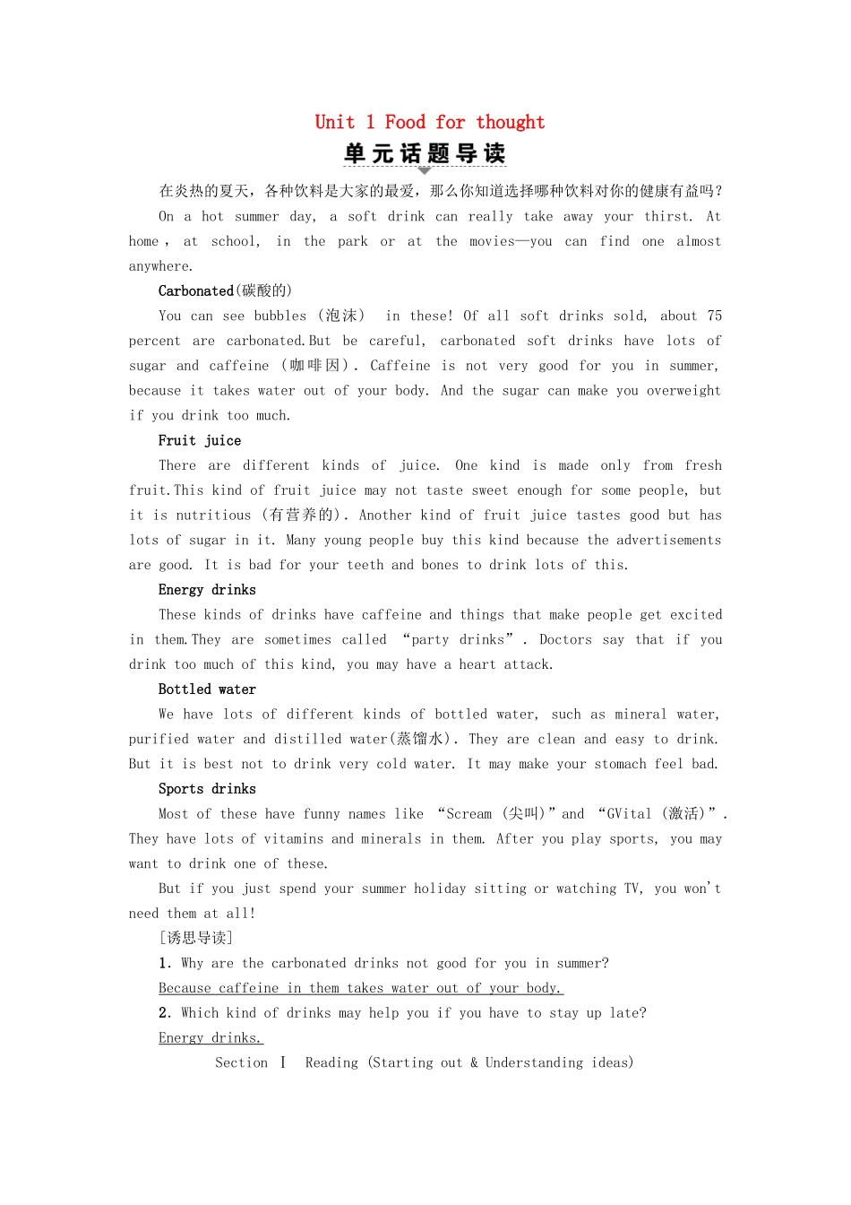 高中英语 Unit 1 Food for thought Section Ⅰ Reading Starting out  Understanding ideas教案 外研版必修第二册-外研版高一第二册英语教案_第1页