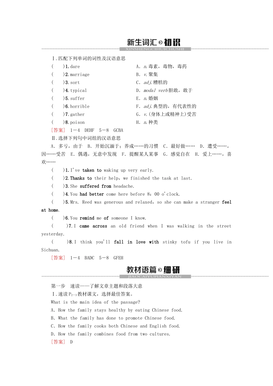 高中英语 Unit 1 Food for thought Section Ⅰ Reading Starting out  Understanding ideas教案 外研版必修第二册-外研版高一第二册英语教案_第2页