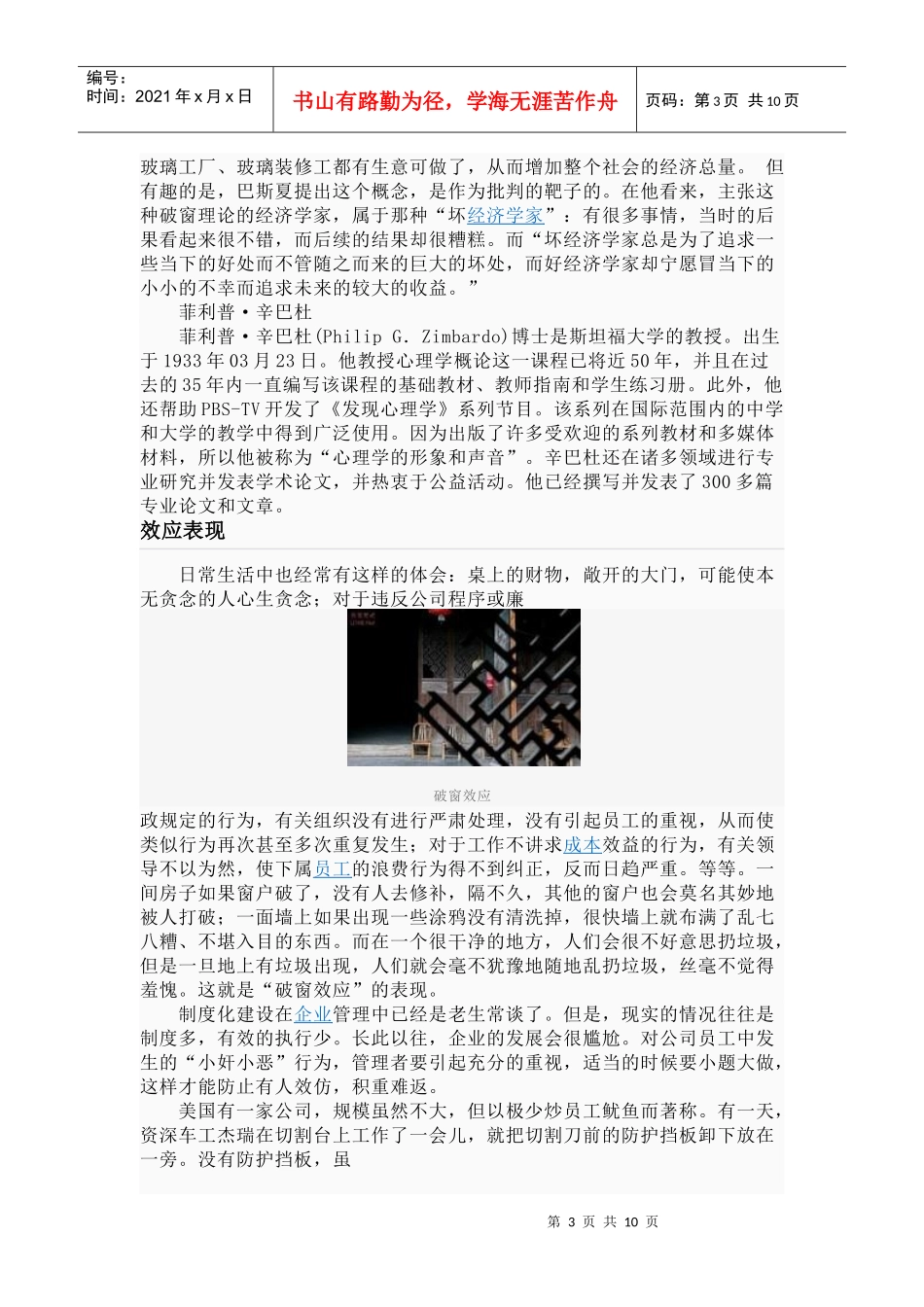 【破窗效应】_第3页