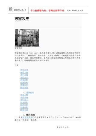 【破窗效应】