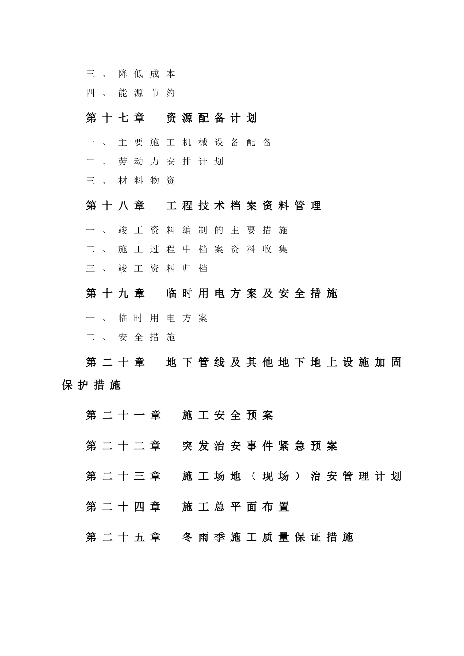 前锋区芦溪河景观改造工程-园艺施工组织设计_第3页