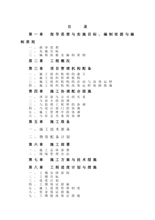 前锋区芦溪河景观改造工程-园艺施工组织设计
