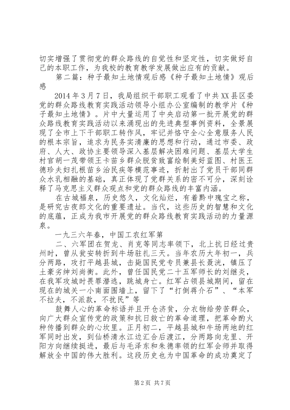 种子最知土地情观后感 _第2页