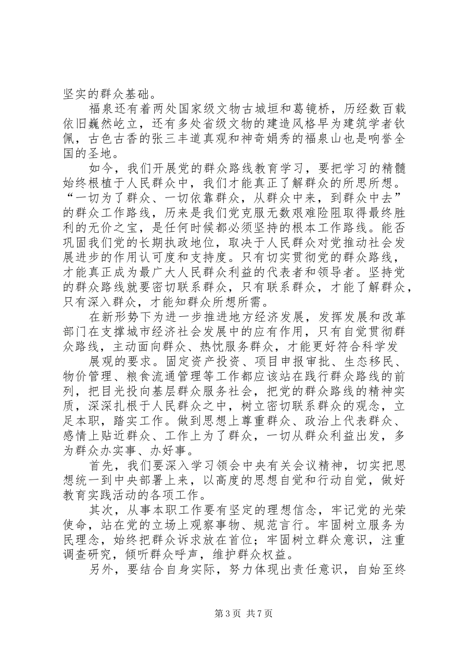 种子最知土地情观后感 _第3页