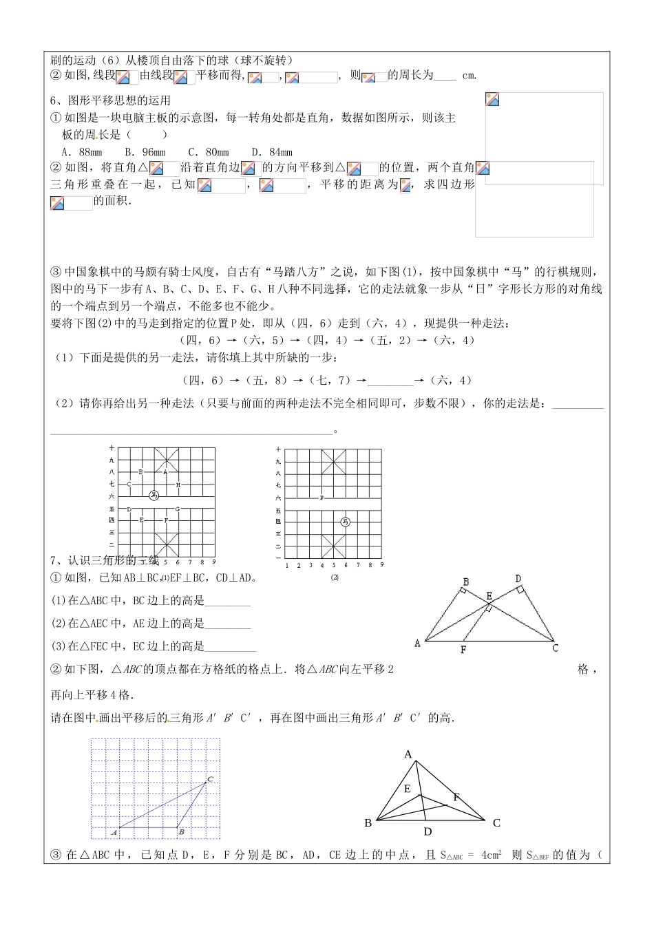 山东省郯城三中七年级数学 第五章期中复习教案 人教新课标版_第2页