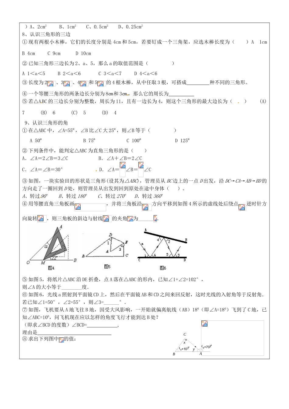 山东省郯城三中七年级数学 第五章期中复习教案 人教新课标版_第3页