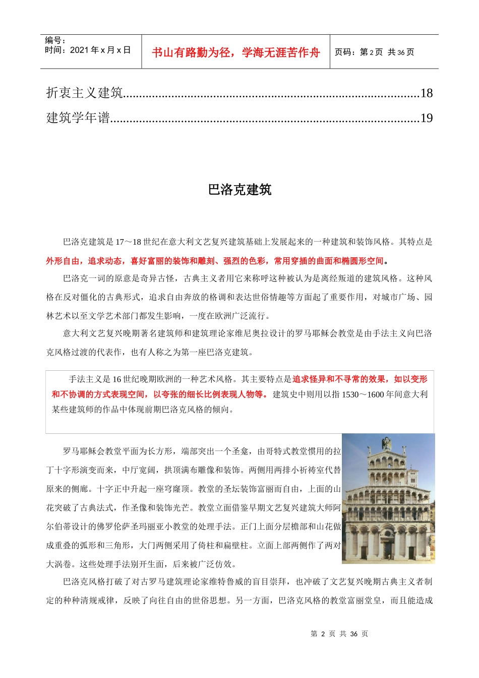 【房地产】建筑风格研究_第2页