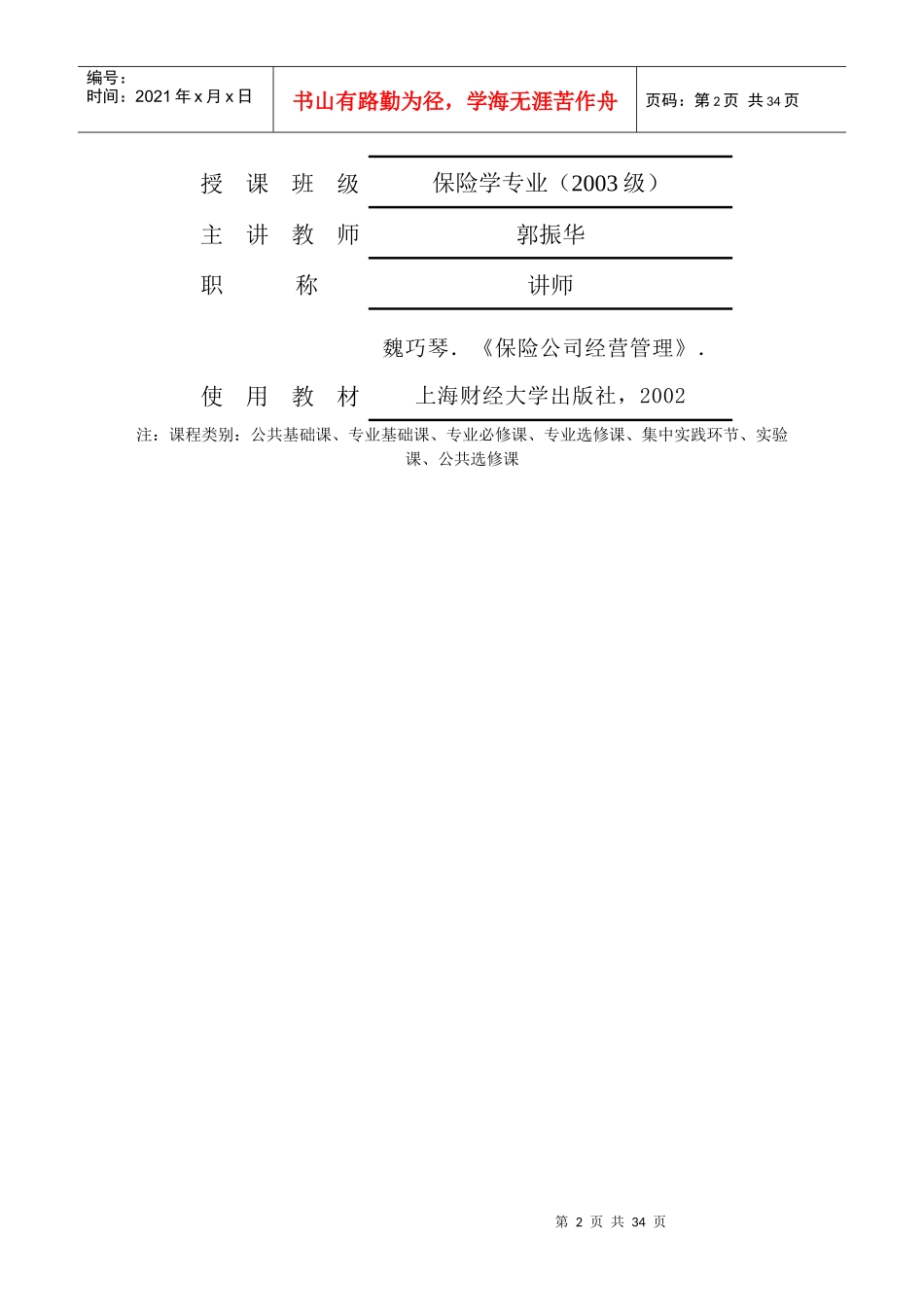 上海对外贸易学院金融管理学院_第2页