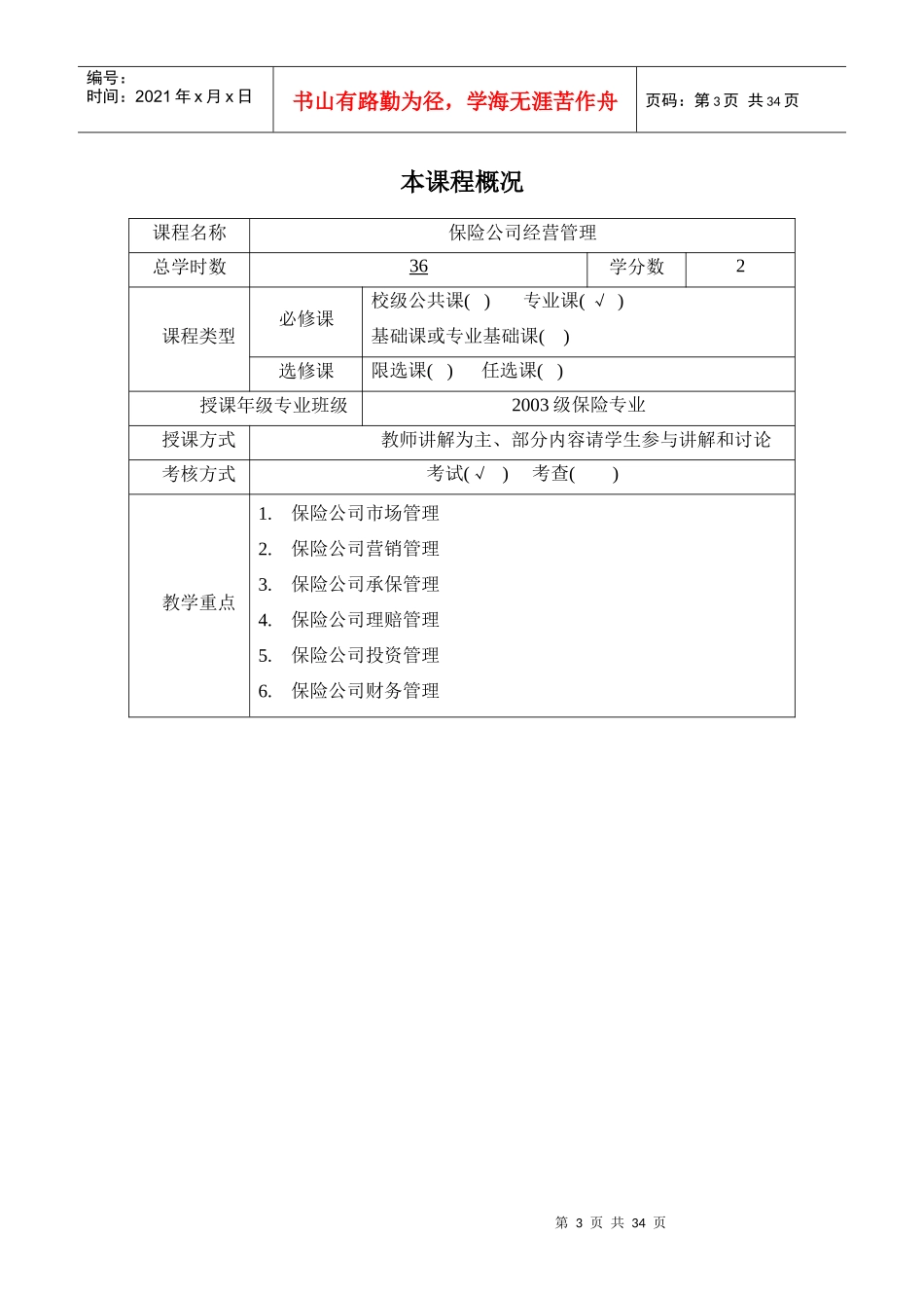 上海对外贸易学院金融管理学院_第3页