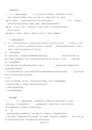 应用语言学重点版