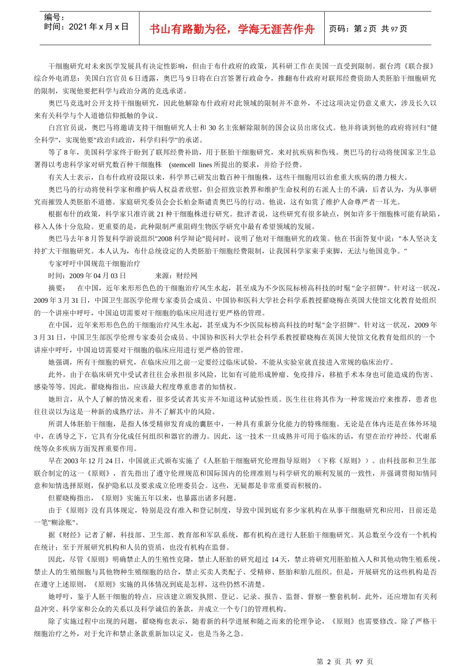 【生物考研专题】干细胞_第2页