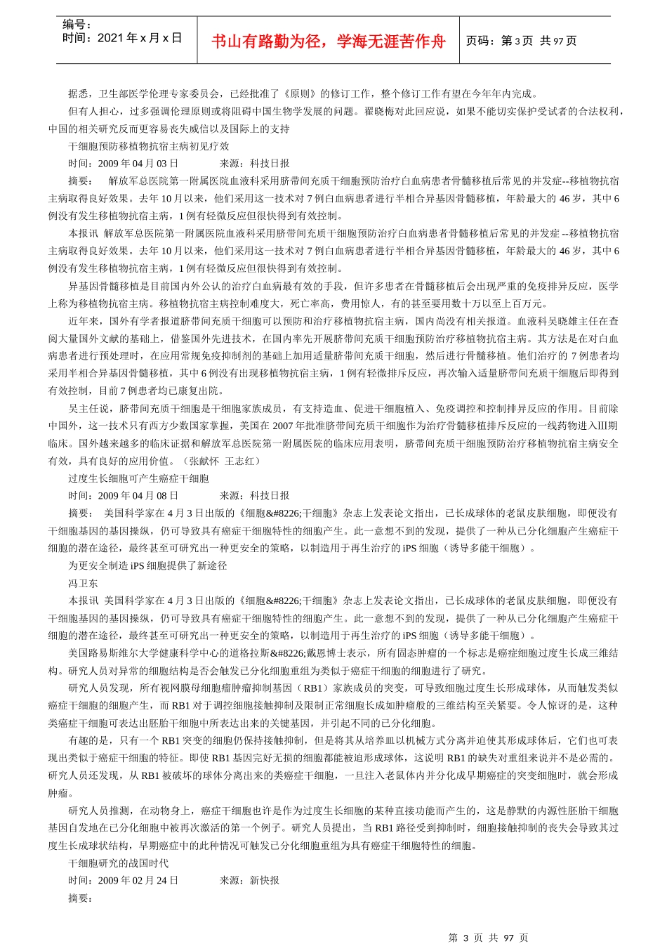 【生物考研专题】干细胞_第3页