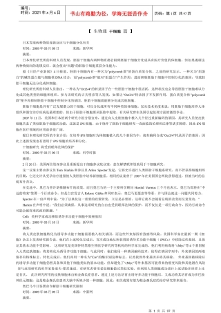 【生物考研专题】干细胞
