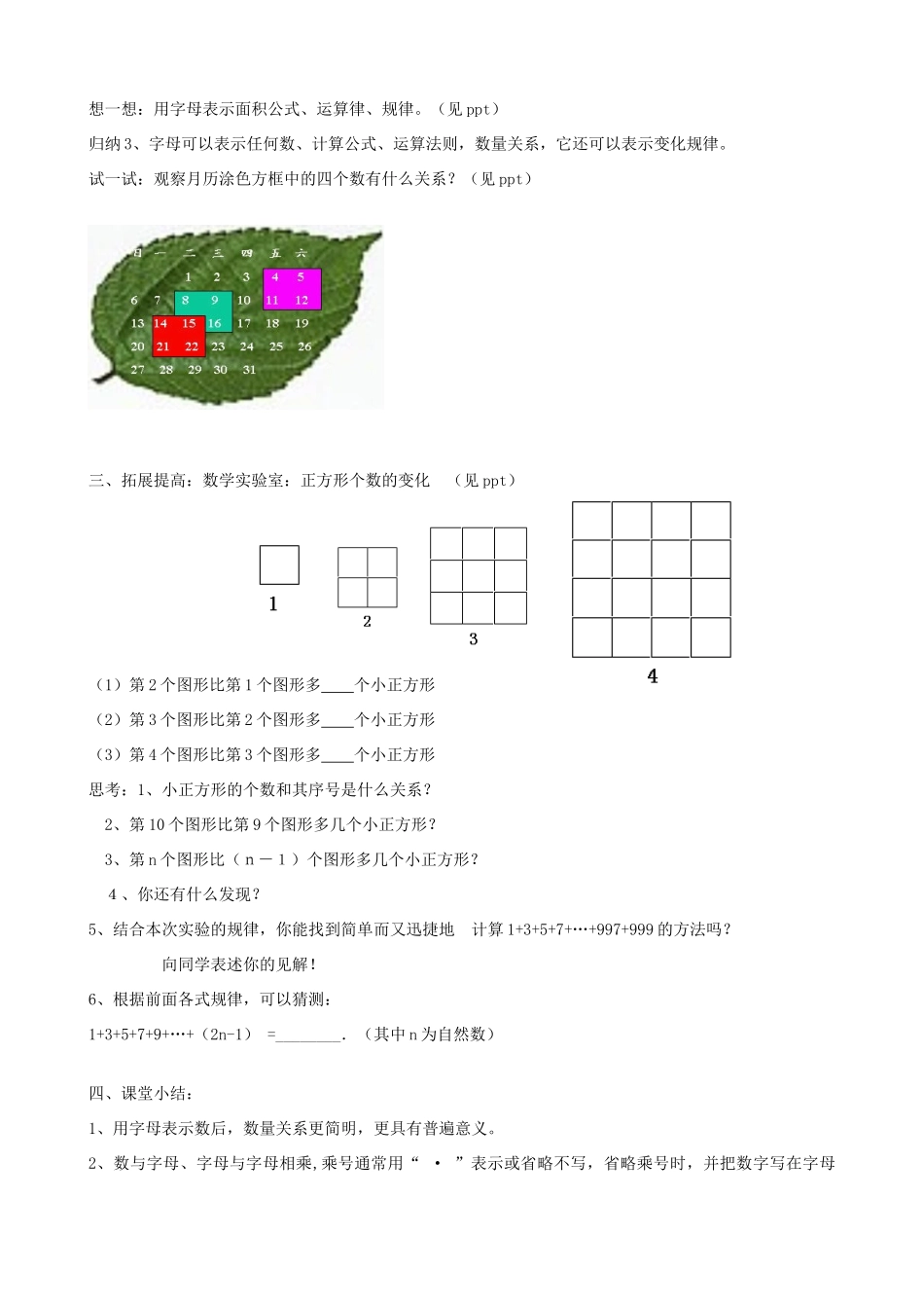 七年级数学上册 3.1 字母表示数教案 （新版）苏科版-（新版）苏科版初中七年级上册数学教案_第2页