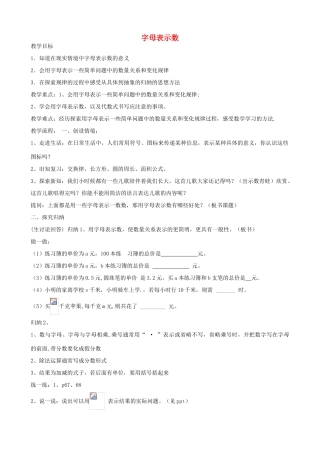 七年级数学上册 3.1 字母表示数教案 （新版）苏科版-（新版）苏科版初中七年级上册数学教案