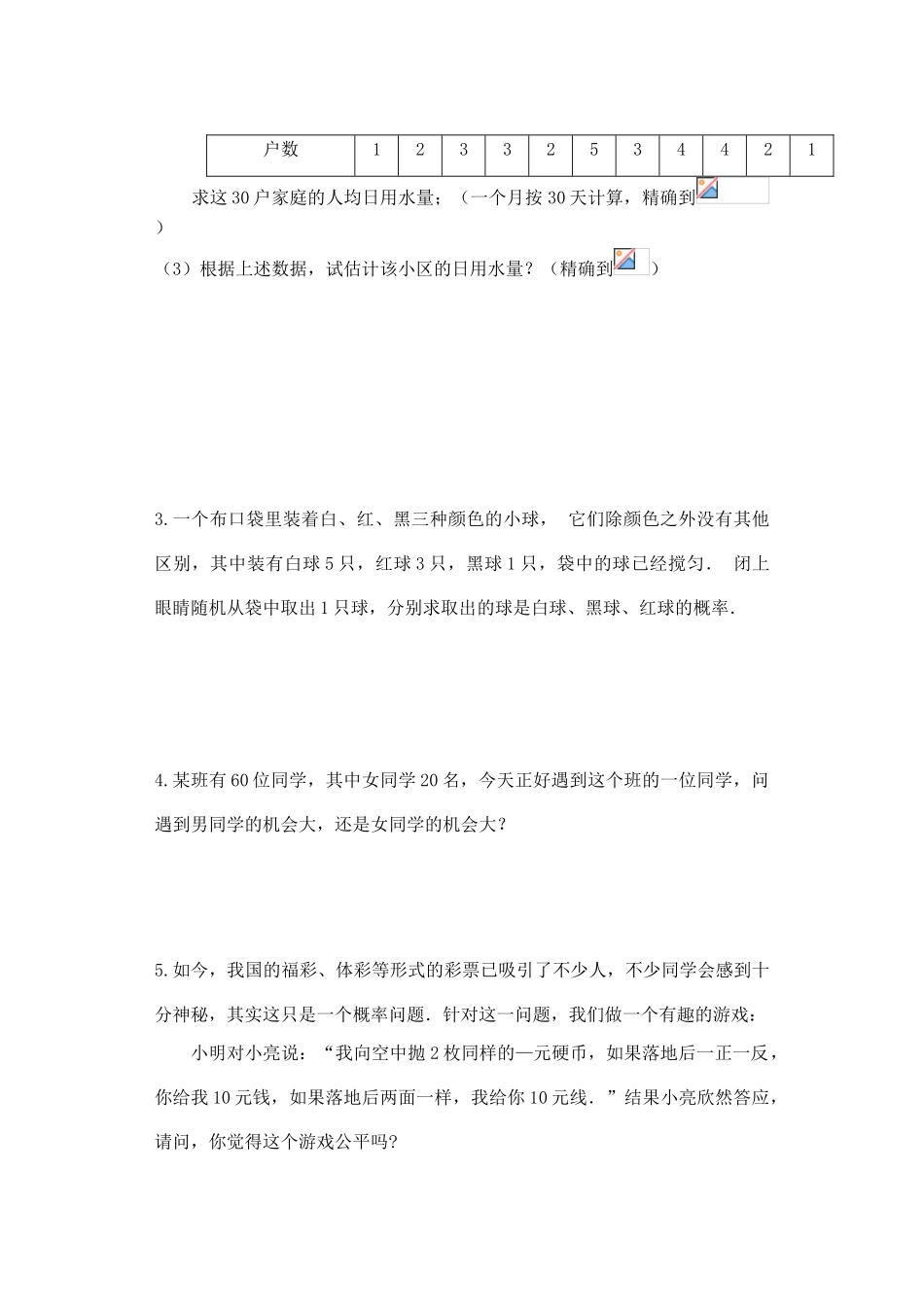 九年级数学下：9.3保险公司怎样才能不亏本教案1苏科版_第3页