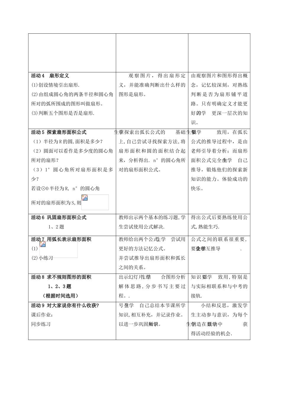 九年级数学下册 26.9弧长与扇形面积教案 沪科版_第2页
