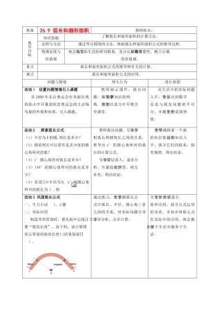 九年级数学下册 26.9弧长与扇形面积教案 沪科版