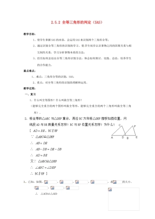 山东省胶南湖南省益阳市六中八年级数学上册 2.5.2 全等三角形的判定（SAS）教案 （新版）湘教版