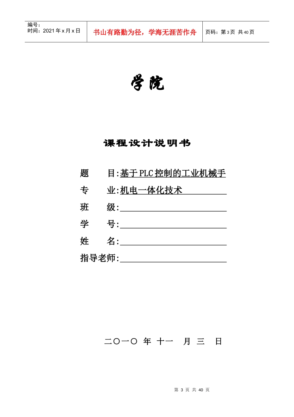 PLC控制的工业机械手设计说明书_第3页
