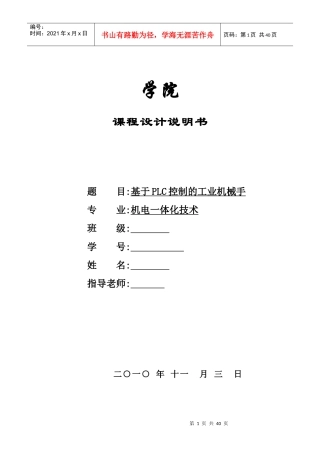 PLC控制的工业机械手设计说明书