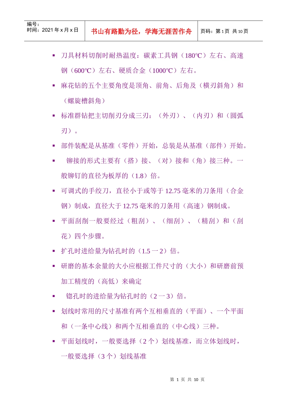 刀具材料切削时耐热温度概述_第1页