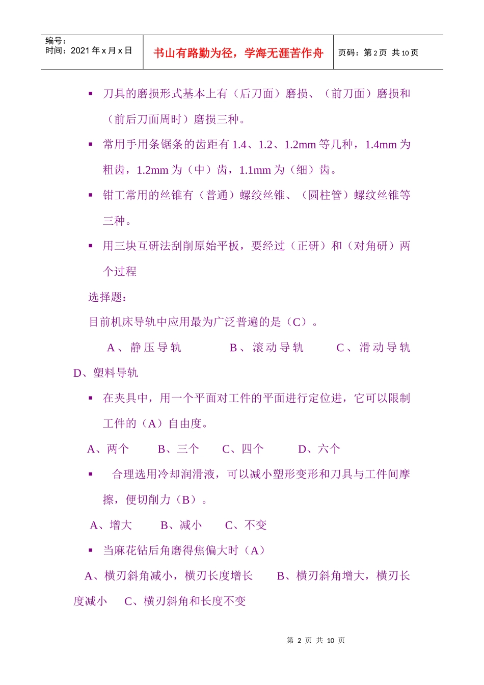 刀具材料切削时耐热温度概述_第2页