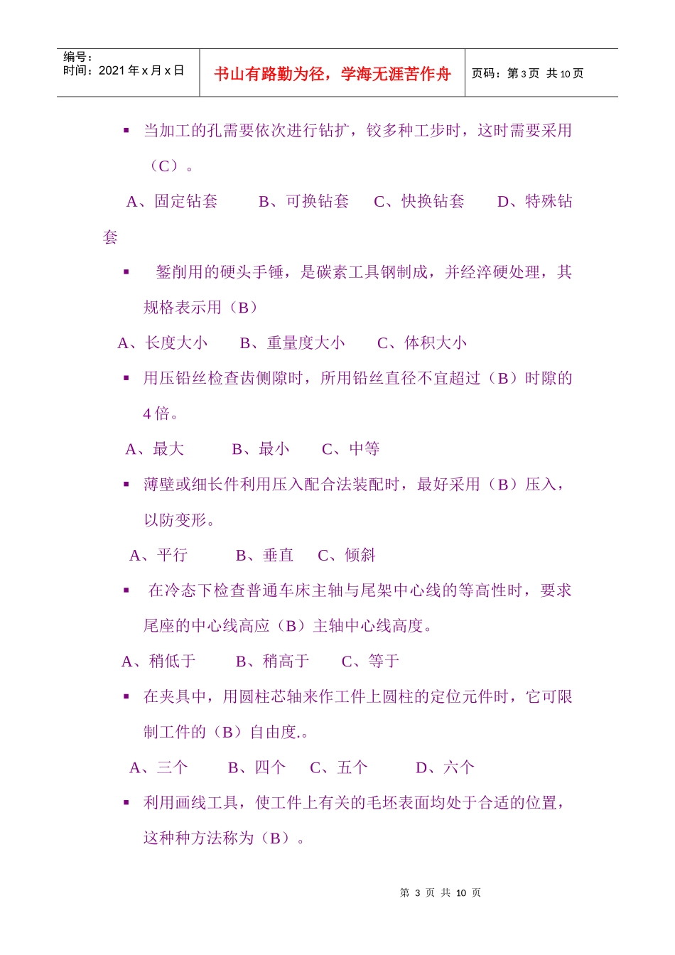 刀具材料切削时耐热温度概述_第3页