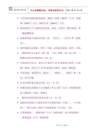 刀具材料切削时耐热温度概述