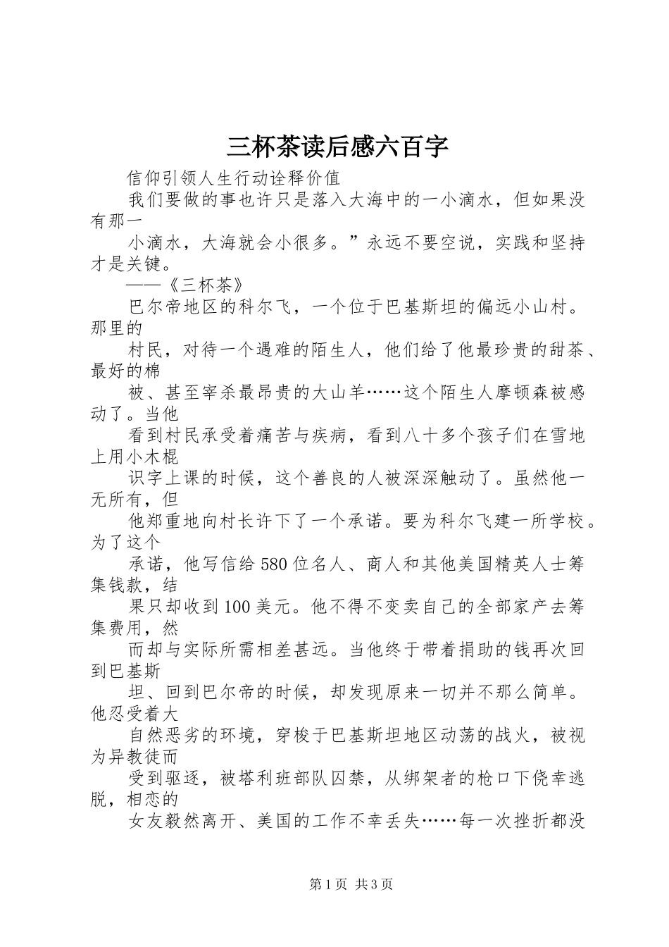 三杯茶读后感六百字 _第1页