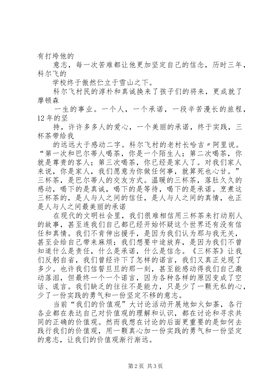 三杯茶读后感六百字 _第2页