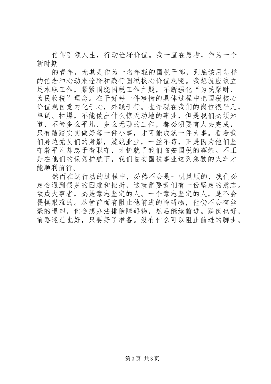 三杯茶读后感六百字 _第3页
