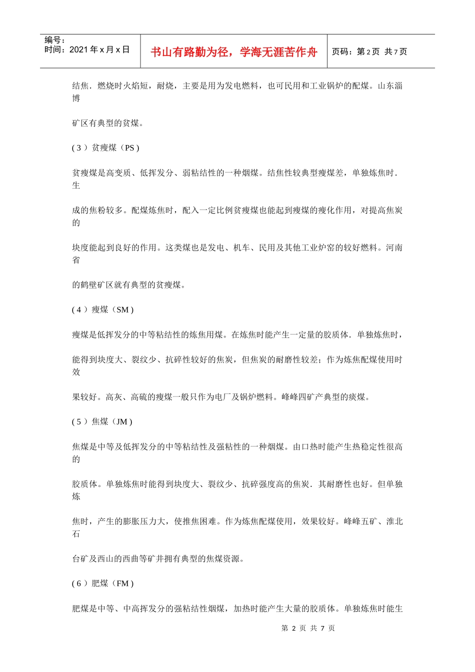 2煤炭分级与分类常识_第2页