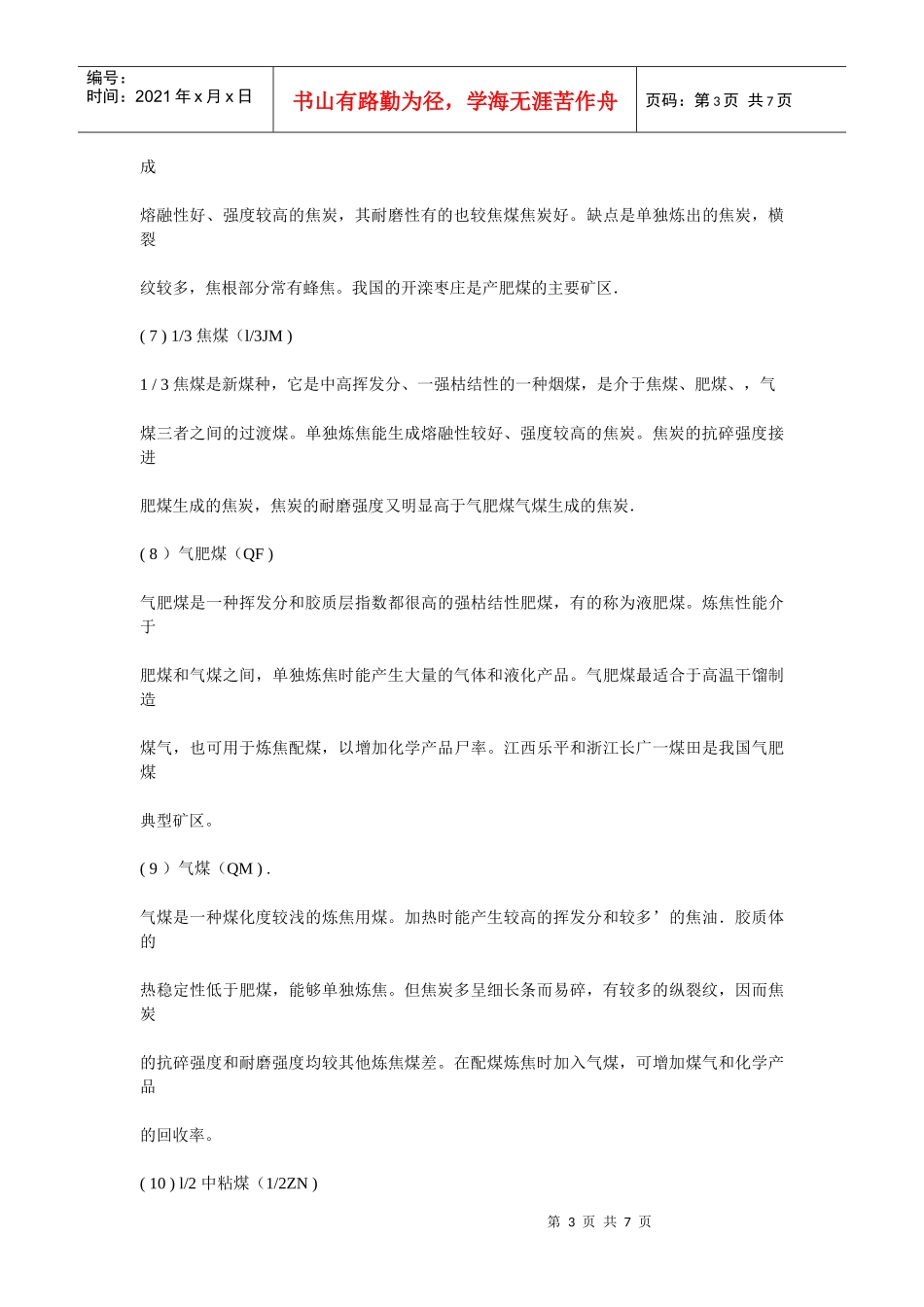 2煤炭分级与分类常识_第3页