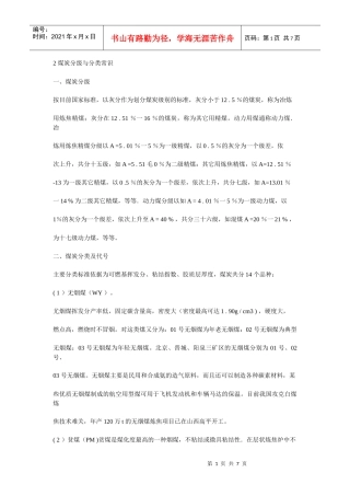 2煤炭分级与分类常识