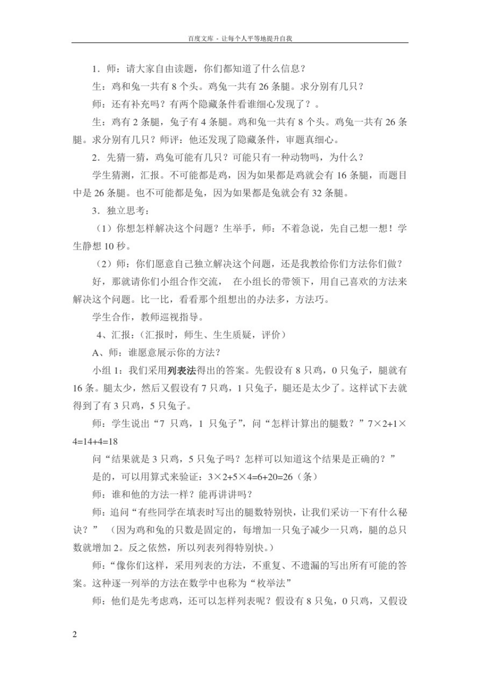 北师大版小学数学五年级上册鸡兔同笼教学设计案例_第2页