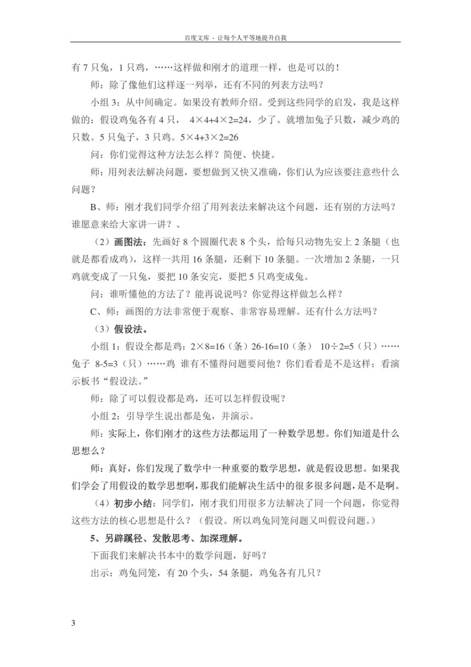 北师大版小学数学五年级上册鸡兔同笼教学设计案例_第3页