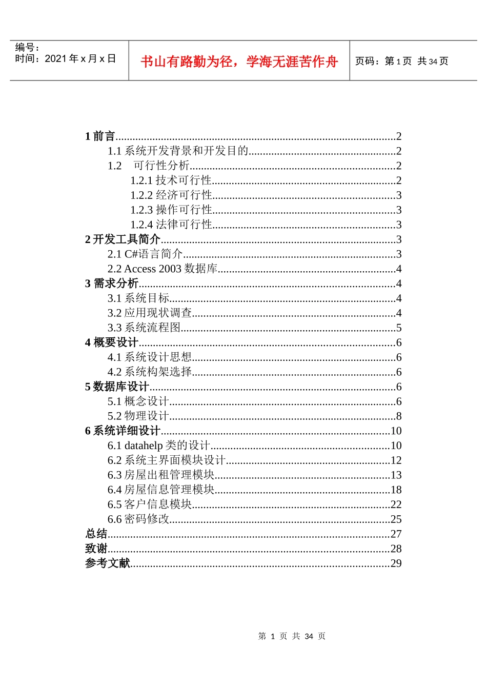 C房屋出租管理系统_第2页