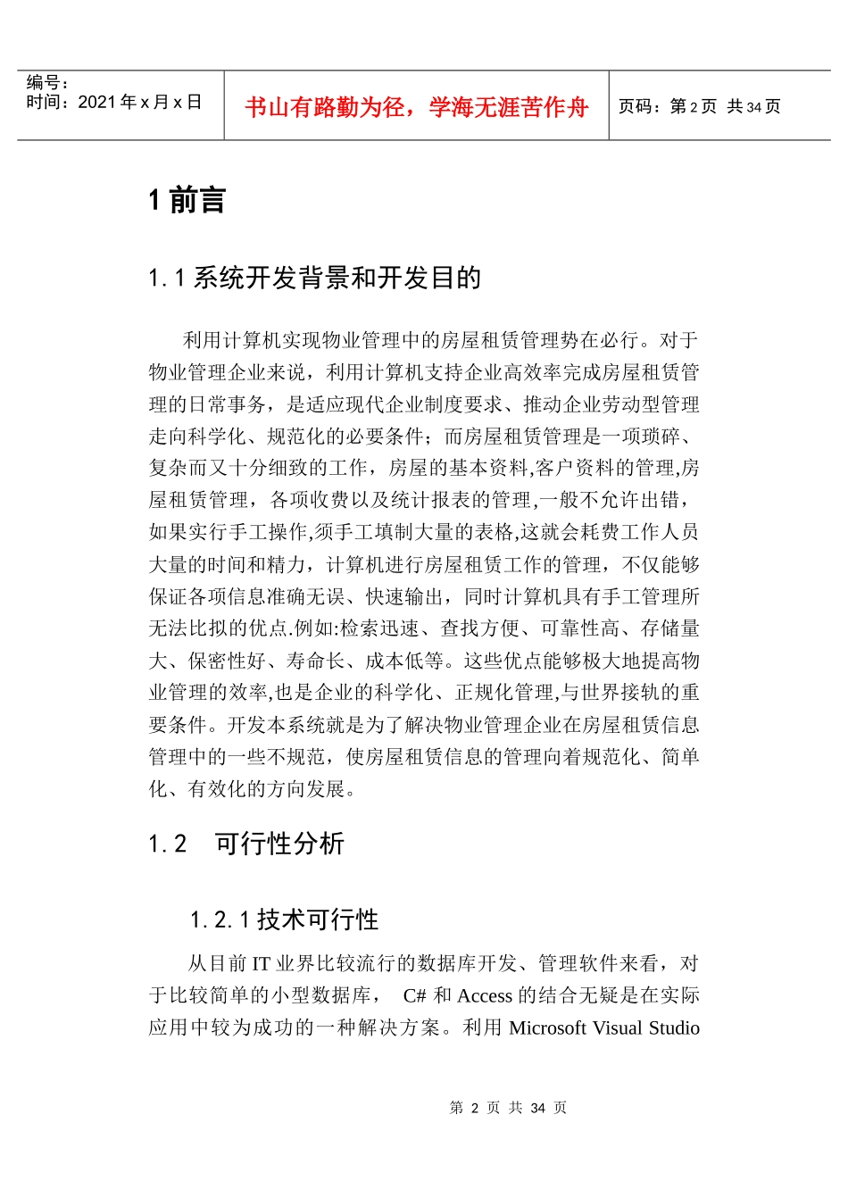 C房屋出租管理系统_第3页