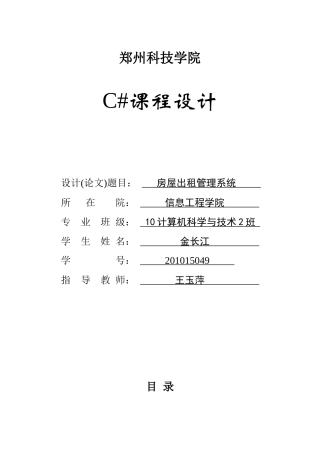 C房屋出租管理系统