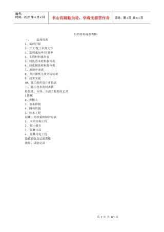 东营市园林质监站园林绿化工程竣工成套资料表格