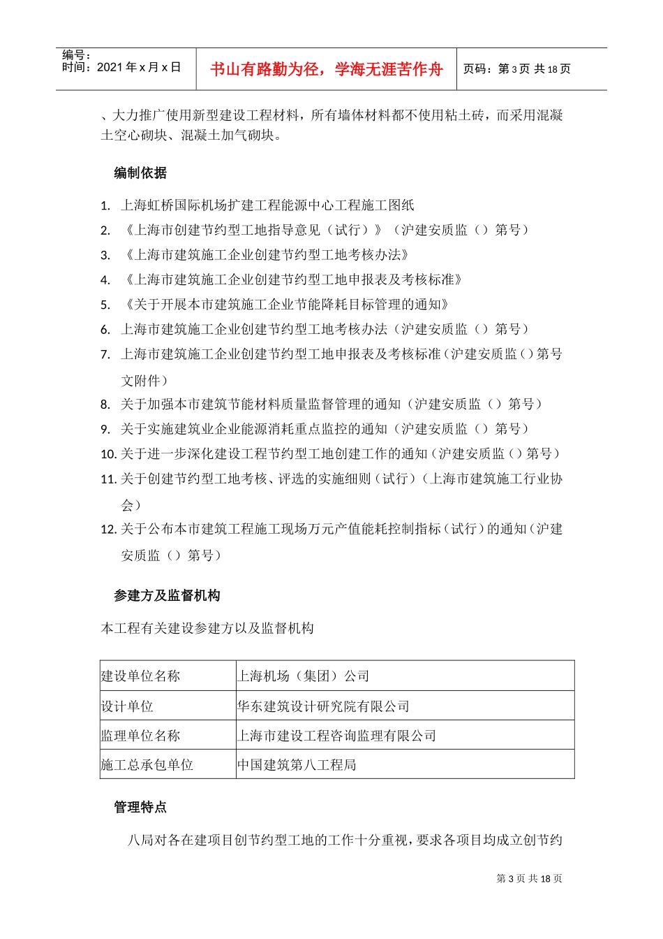 上海虹桥国际机场扩建工程能源中心工程节能降耗方案(DOC19页)_第3页